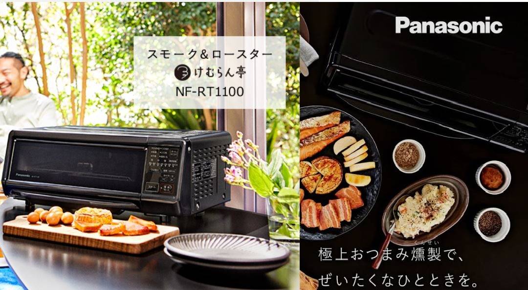 🇯🇵日本境內 Panasonic NF-RT1100  烤魚機 燻製機 燻制奶酪 烤紅薯 煙燻和烘烤