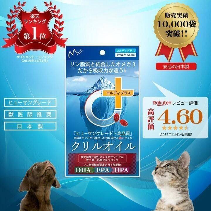 🇯🇵 日本樂天銷售NO.1 犬貓用 EPA DHA 魚油 南極磷蝦油軟膠囊  關節 皮膚 心血管 保護 保健品