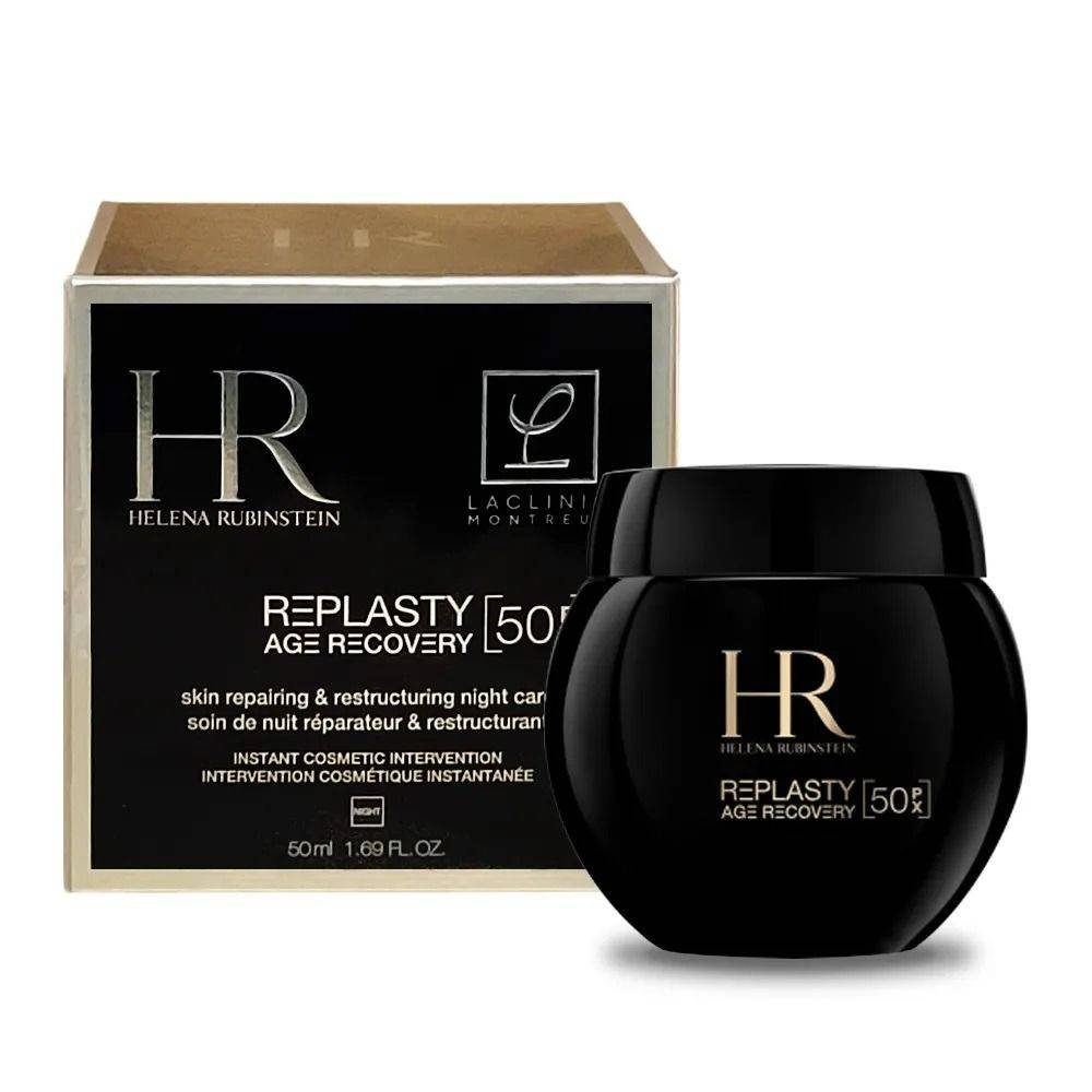🇫🇷 HR 赫蓮娜 貴婦醫美 等級 PX50極塑黑繃帶修護乳霜 50ml