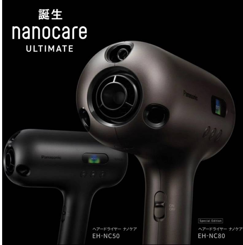  🇯🇵日本境內 Panasonic ULTIMATE EH-NC80 棕色 /  EH-NC50 黑色  第二代高滲透奈米水離子護色吹風機
