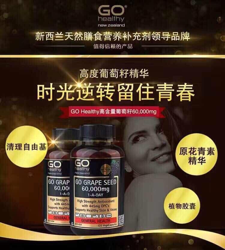🇳🇿紐西蘭 GO Healthy 高之源 葡萄籽6000mg  120粒