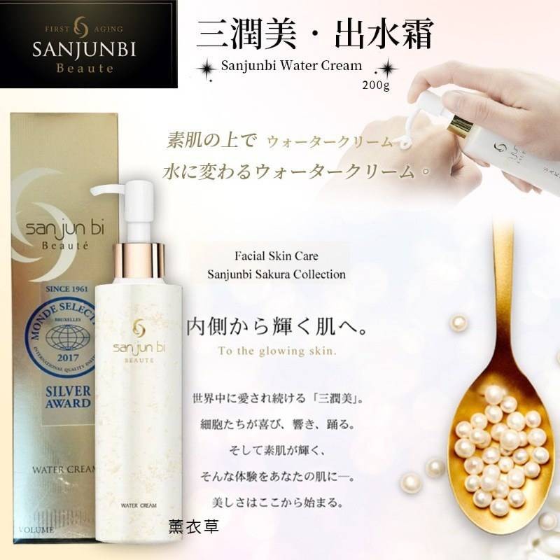 🇯🇵日本境內 三潤美薰衣草金箔出水霜 Water Cream 200g