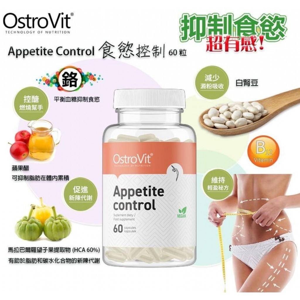 🇵🇱歐洲波蘭 OstroVit Appetite Control 食慾控制 60錠