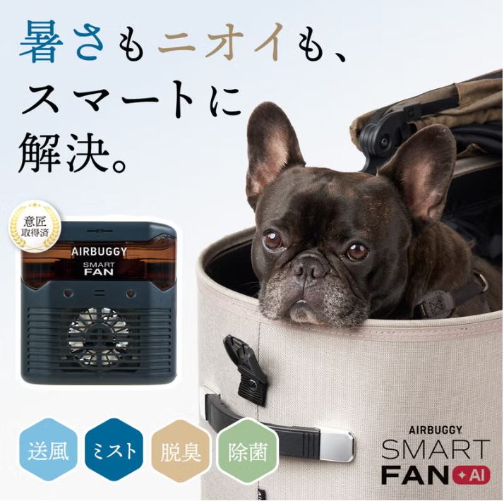 🇯🇵日本 2026新上市  AIRBUGGY SMART FAN+AI「4合1」智慧奈米微噴霧風扇(含保固)