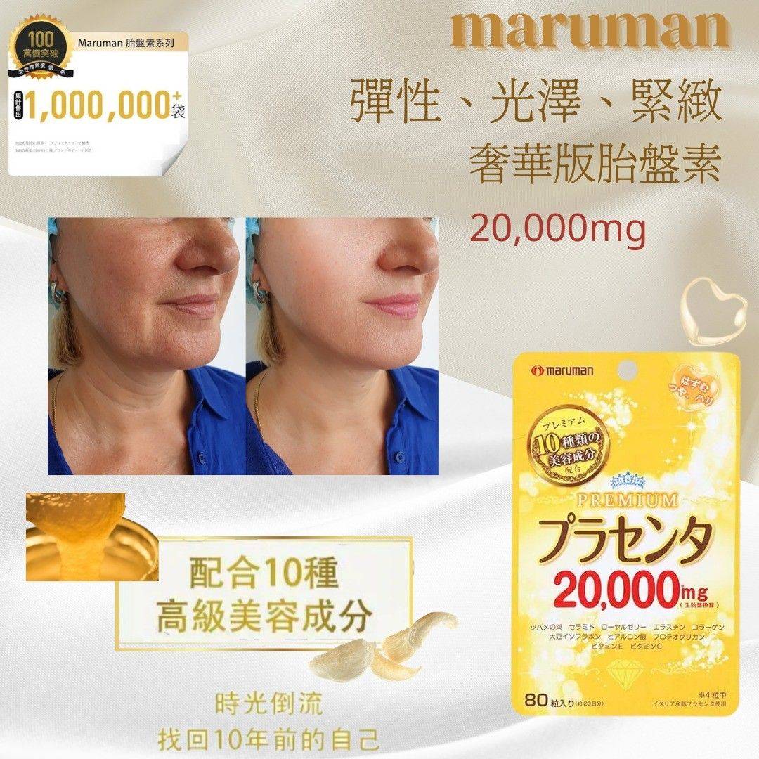 🇯🇵日本境內 Maruman 胎盤素 20000mg  Premium