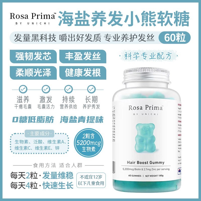 🇦🇺 澳洲Unichi海鹽生物素養髮小熊軟糖60粒