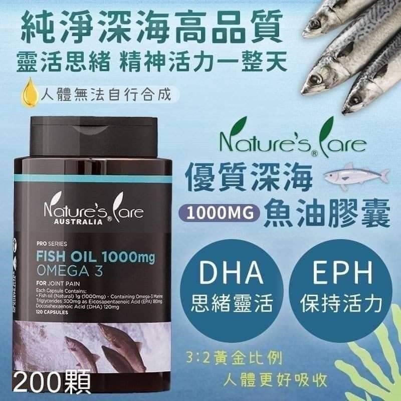 🇦🇺 澳洲 Nature's Care 1000mg 優質深海魚油膠囊 200顆