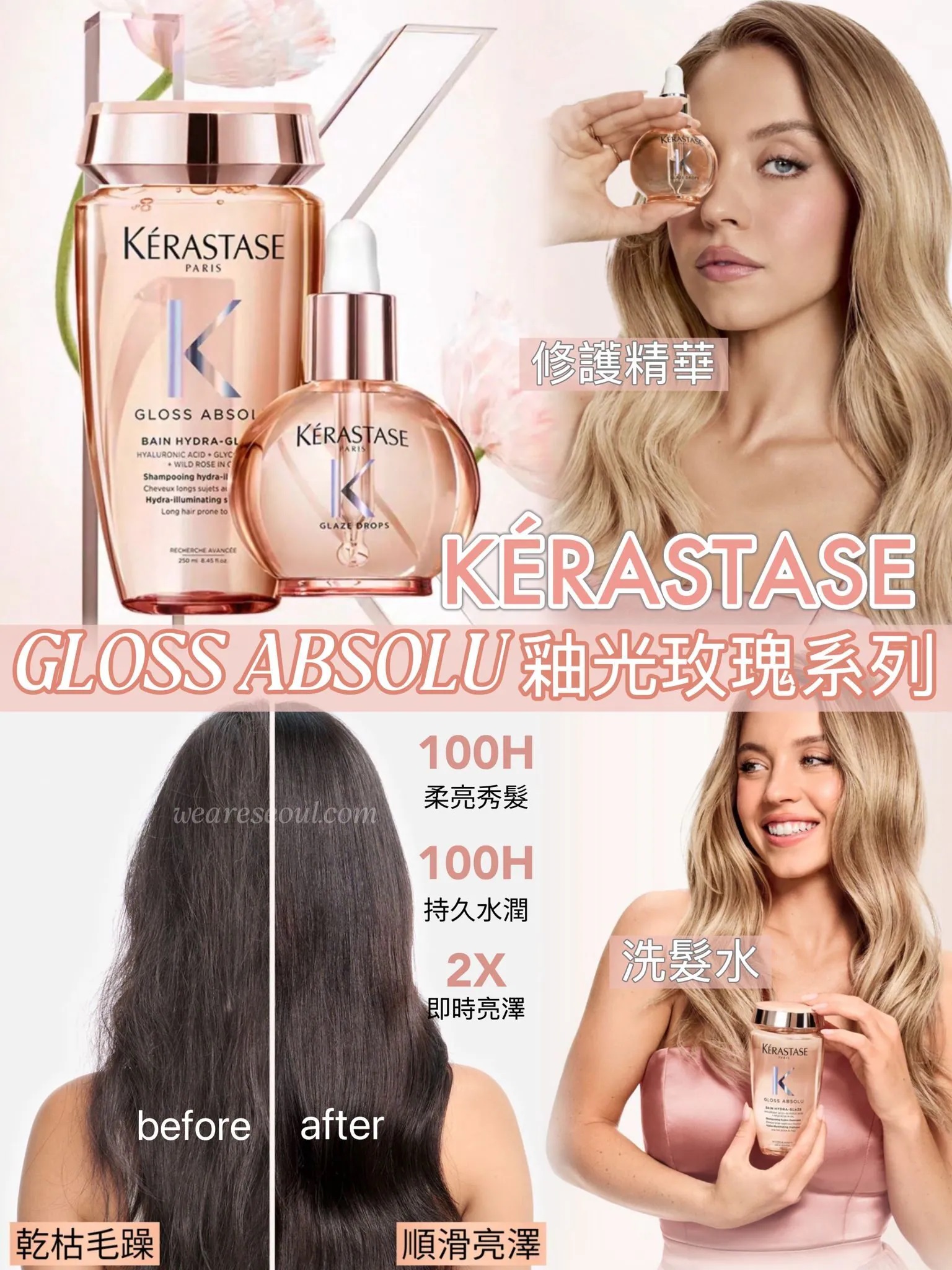 🇫🇷 法國 KÉRASTASE 全新系列✨GLOSS ABSOLU 🌹釉光玫瑰洗髮水250ml / 修護精華45ml