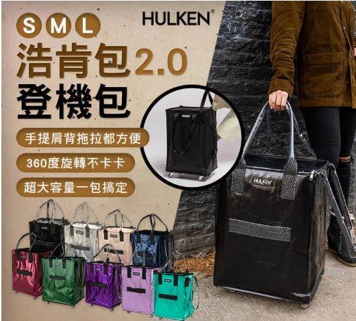 🇯🇵 HULKEN® 新版加蓋 掀蓋式  2.0浩肯包｜折疊多輪推車 大型購物推車 購物車