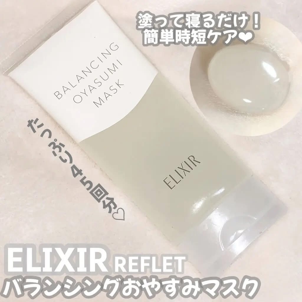 🇯🇵 日本11月號 日本SHISEIDO 資生堂 ELIXIR 水油平衡緊緻毛孔晚安面膜  90g