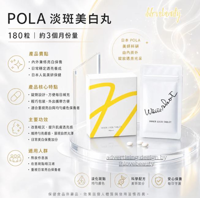 🇯🇵【抗醣美白！日本最夯美白產品🉐】 POLA White Shot 雙效淡斑美白丸 IXS - 180粒/盒（3個月份量）