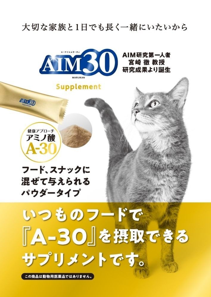🇯🇵日本 SUNRISE AIM30 (貓活30) 貓咪保健品(7入/盒)