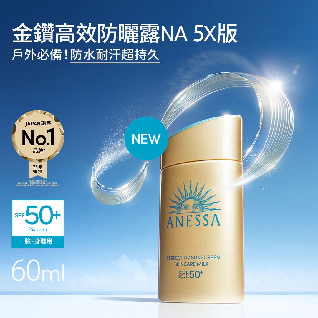 🇯🇵日本境內【資生堂SHISEIDO】最新款 安耐曬金鑽高效防曬露 N 5X版 60ml